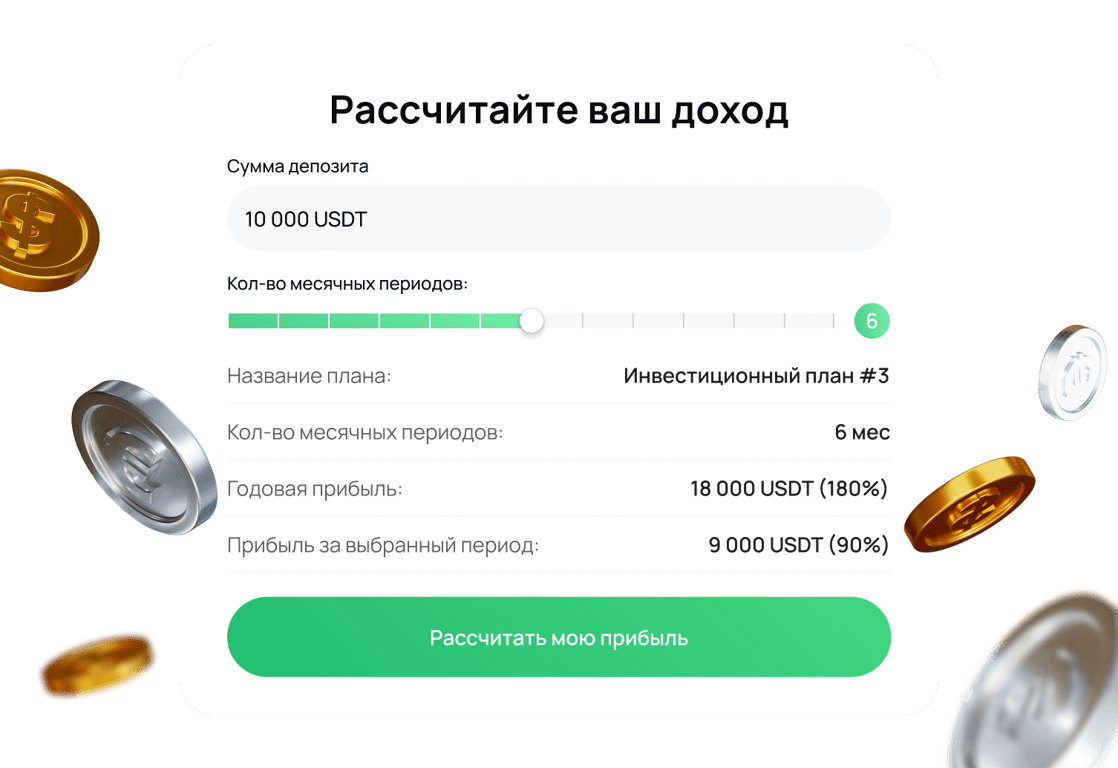 Табыстылық калькуляторы