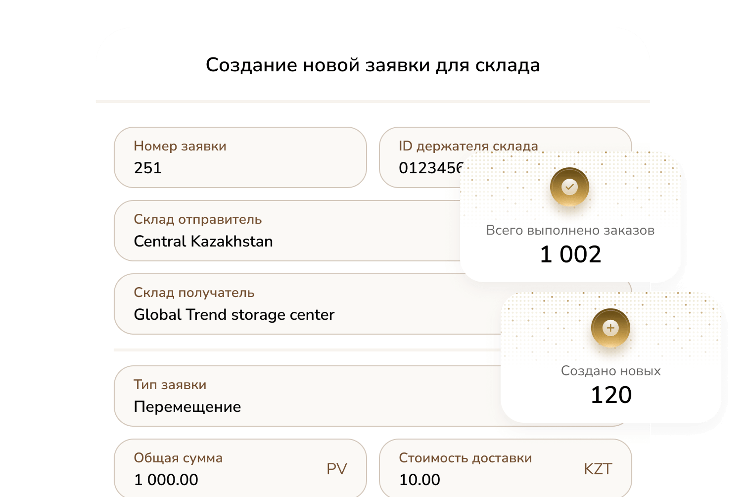 Подключение складского учета и автоматизация логистики