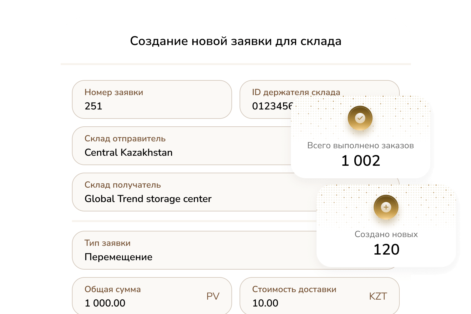 Подключение складского учета и автоматизация логистики
