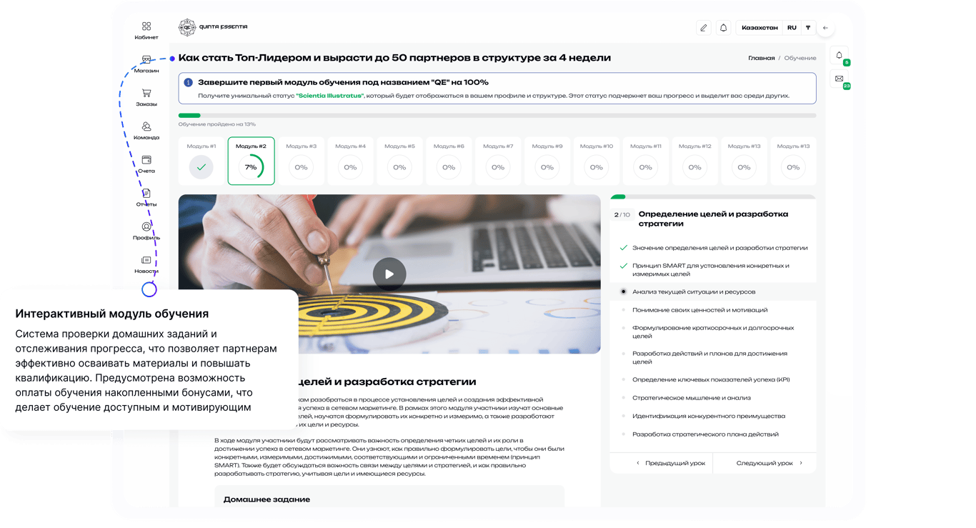 Интерактивный модуль обучения