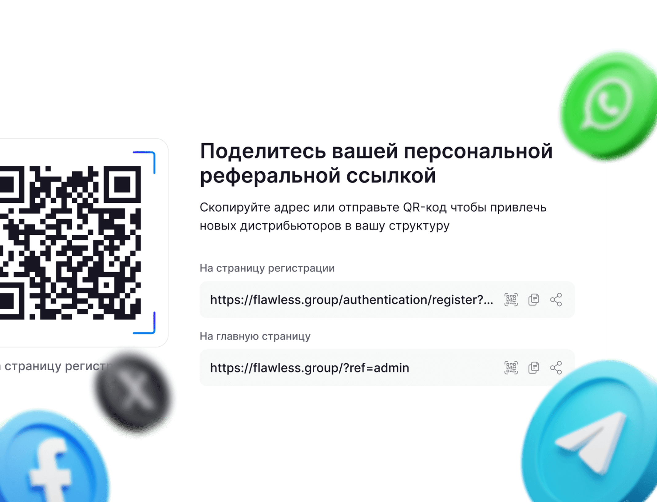 Реферальные ссылки