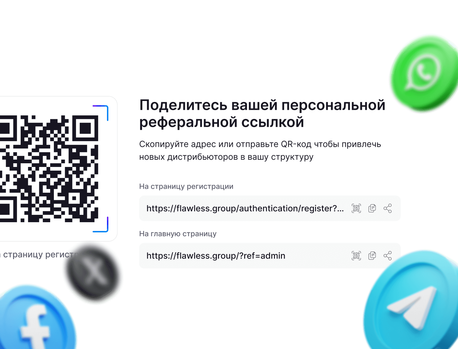 Реферальные ссылки