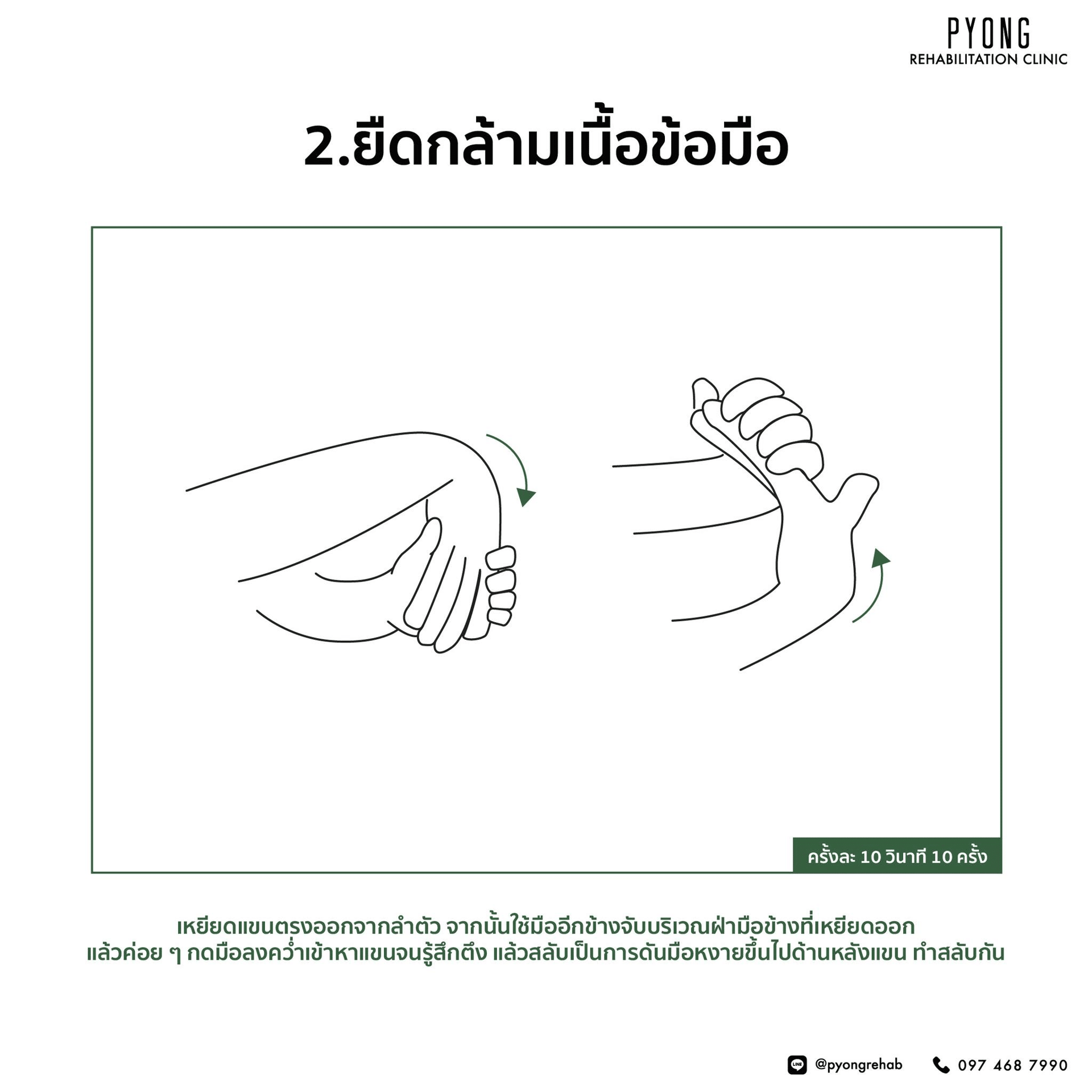 ภาพสาธิตท่ายืดกล้ามเนื้อข้อมือโดยใช้มืออีกข้างกดฝ่ามือลง