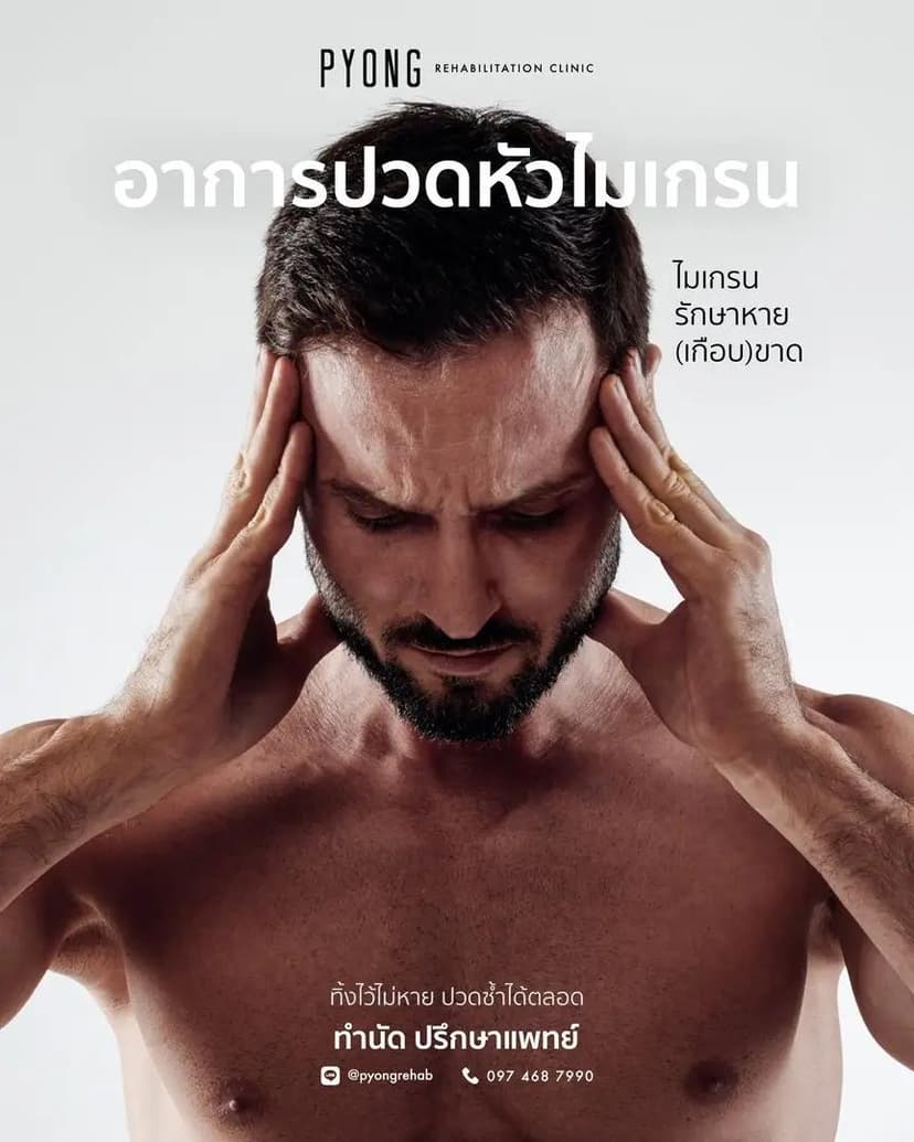 صورة مرافقة لأعراض صداع الشقيقة المزمن