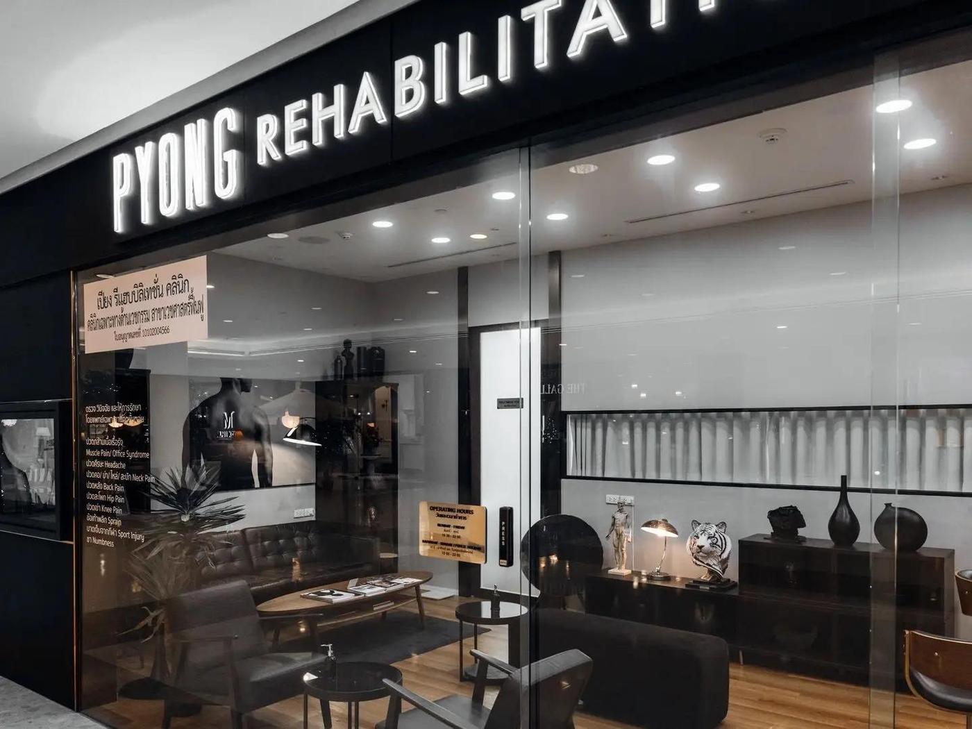 صورة لواجهة عيادة PYONG Rehabilitation