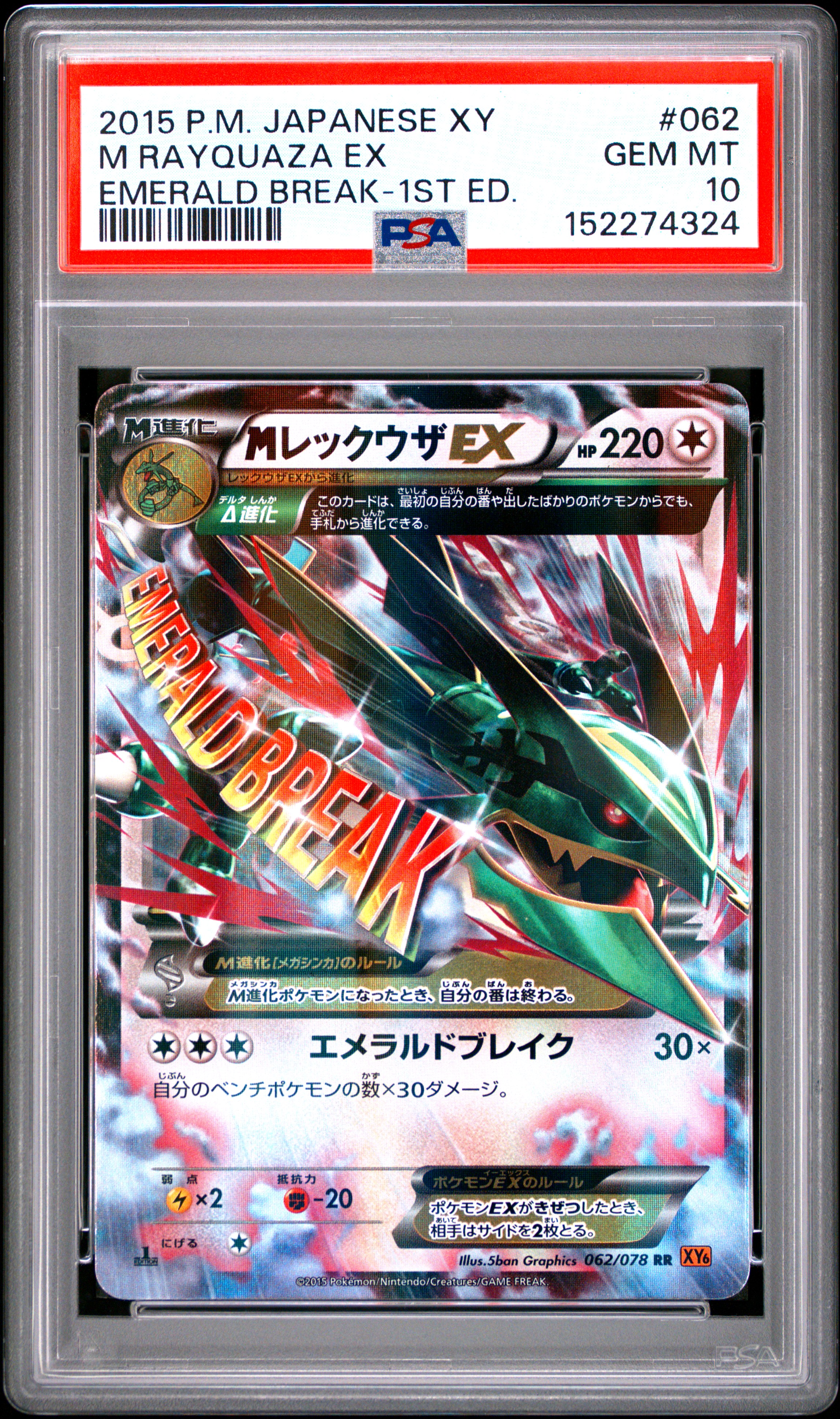 M RAYQUAZA EX