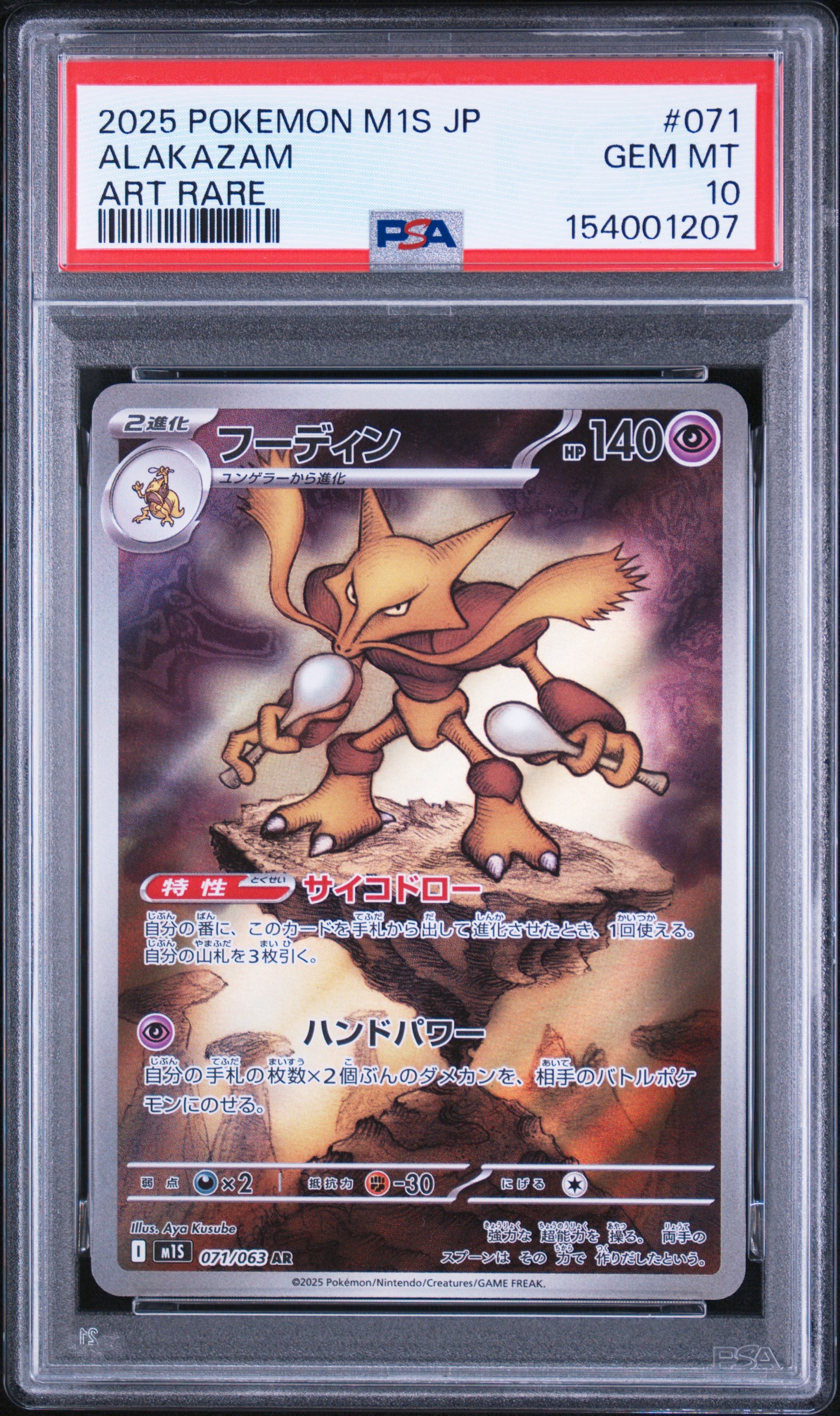 ALAKAZAM