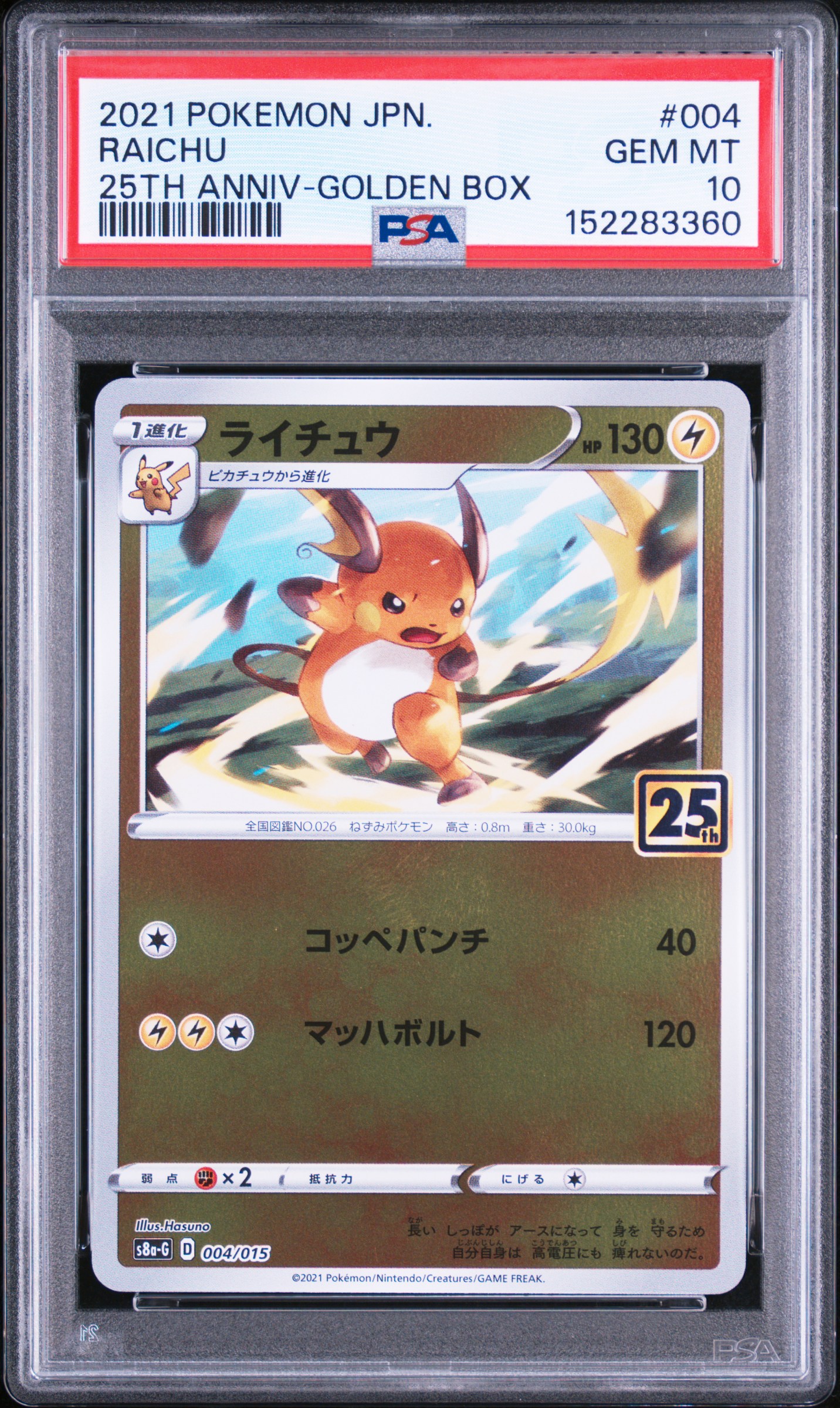 RAICHU
