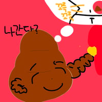 똥똥 귀욤똥