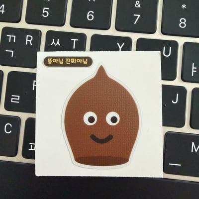 브라운피드 띠부씰 (🎁깜짝 선물포함)