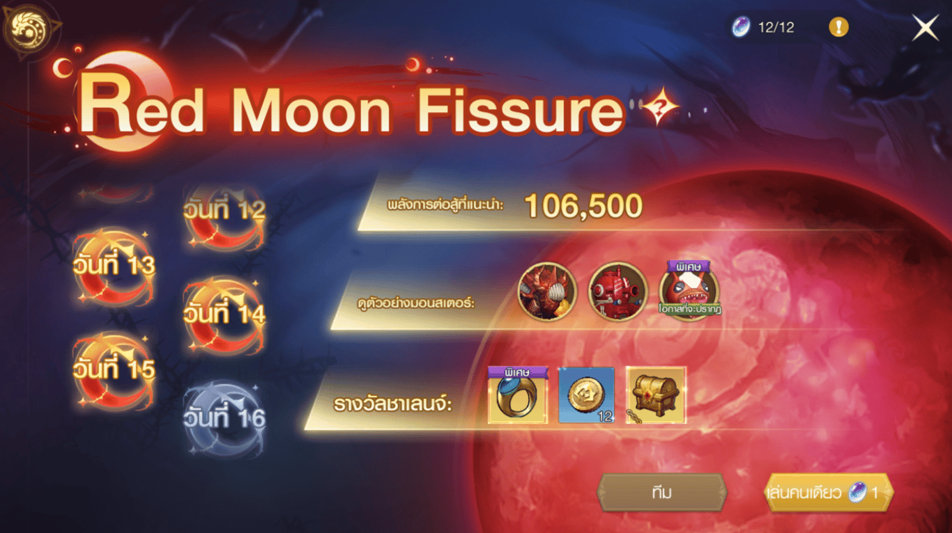 Red Moon Fissure