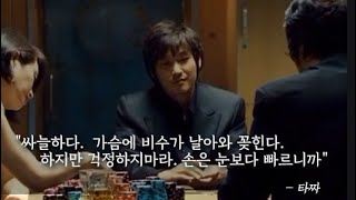 타짜-고니-명대사-싸늘하다-가슴에-비수가-날아와-꽂힌다-걱정하지마라-손은-눈보다-빠르니까-