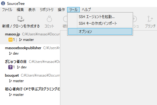 SourceTree内蔵Git更新手順1