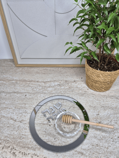 דבשייה עגולה עם כיתוב "שנה טובה" בגוון כסף