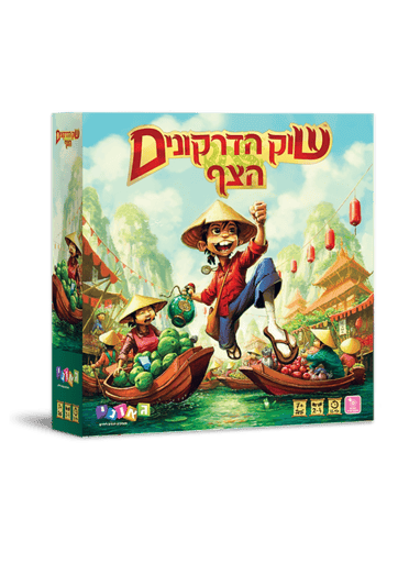 שוק הדרקונים הצף