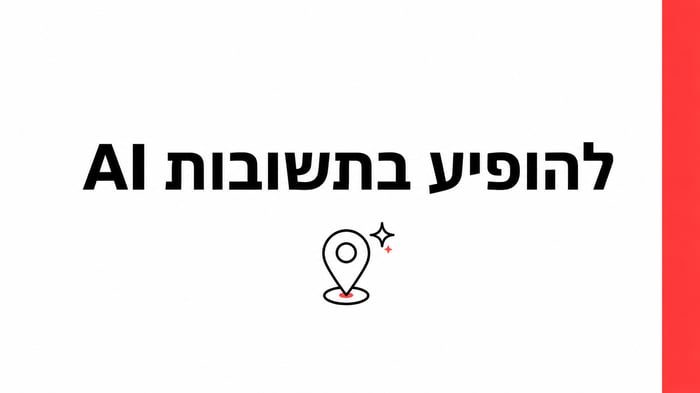 GEO מקומי: איך עסק מקומי מופיע בתשובות AI ובהמלצות ב-2026
