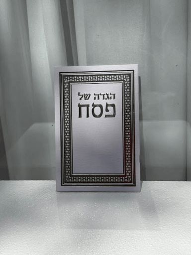 מארז 5 הגדות - אפור כריכה רכה