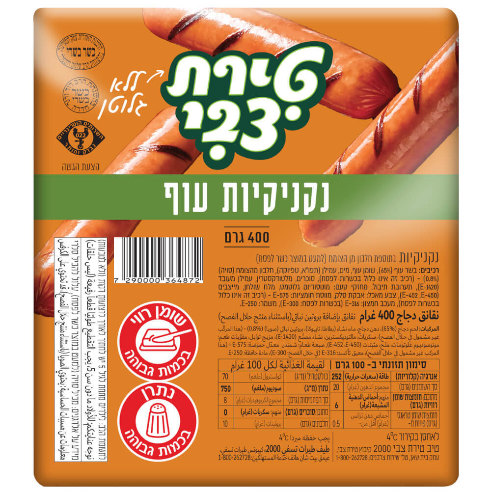 נקנקיות עוף 400