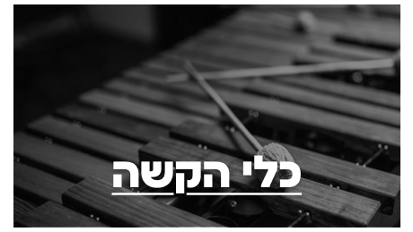 כלי נשיפה תזמרותיים