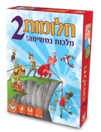 חלומות 2