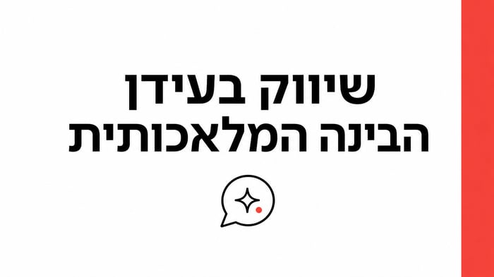 איך לגרום ל-ChatGPT ול-Perplexity להמליץ על העסק שלך ב-2026 (המדריך המלא ל-GEO)