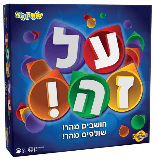 על זה!
