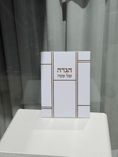 הגדה לפסח זהב כריכה קשה