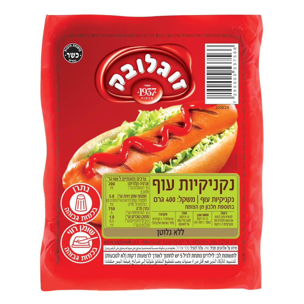 נקנקיות עוף
