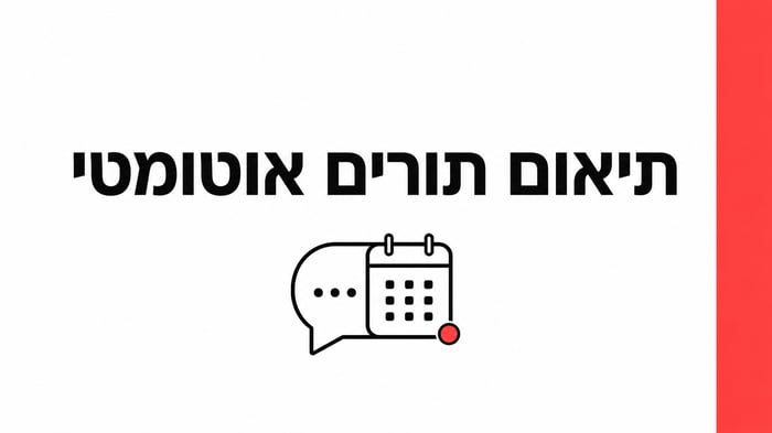 תיאום תורים אוטומטי בוואטסאפ: איך להפסיק את הפינג-פונג ולמלא את היומן