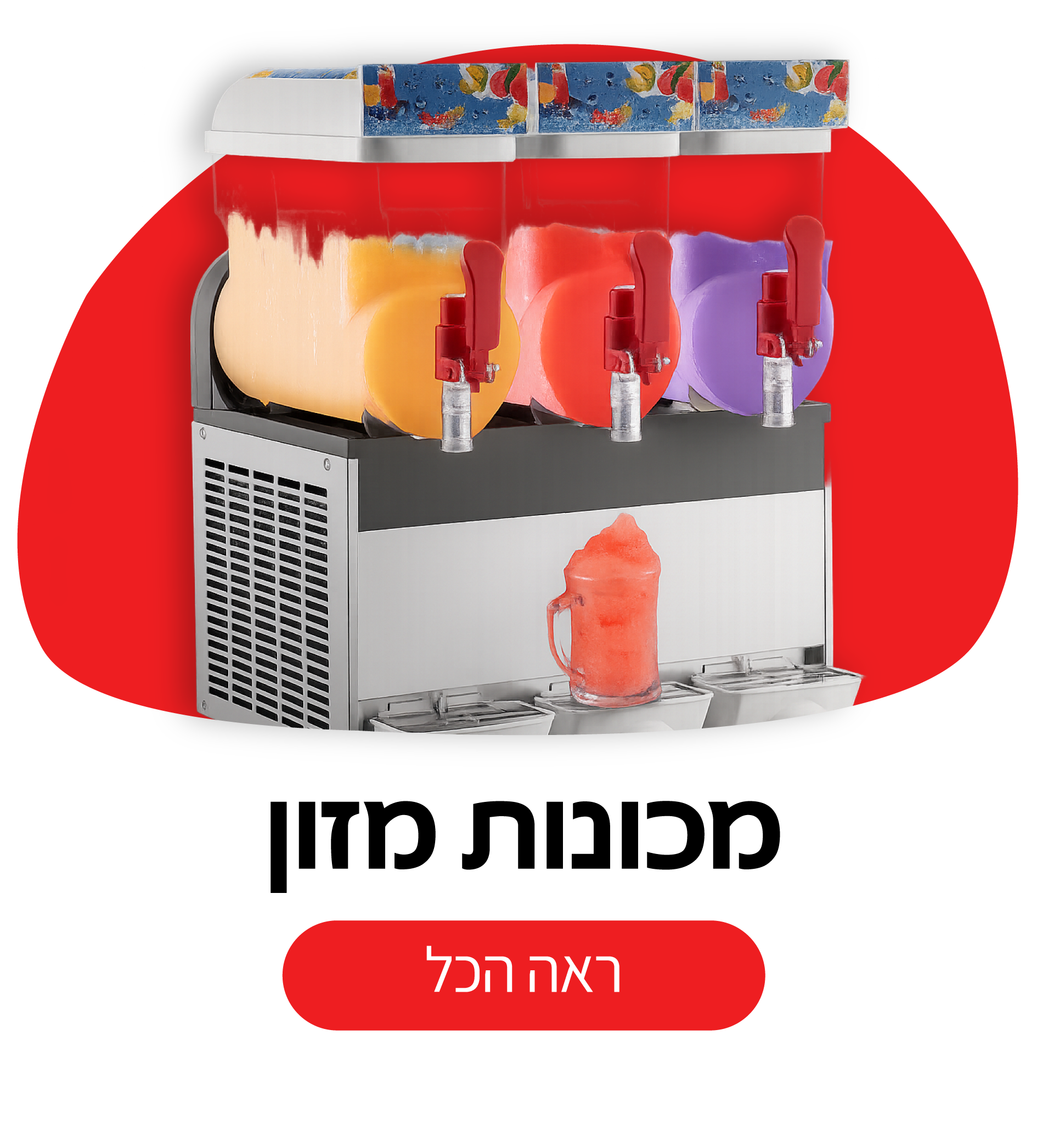 מכונות מזון