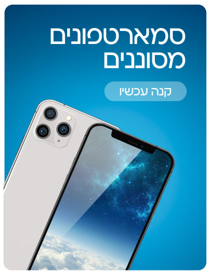 סמארטפונים מסוננים