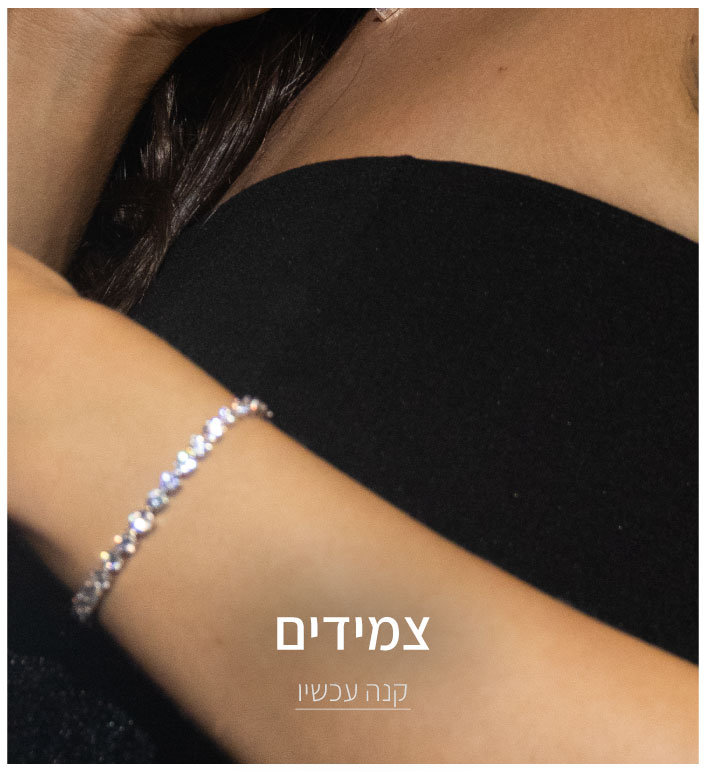צמידים