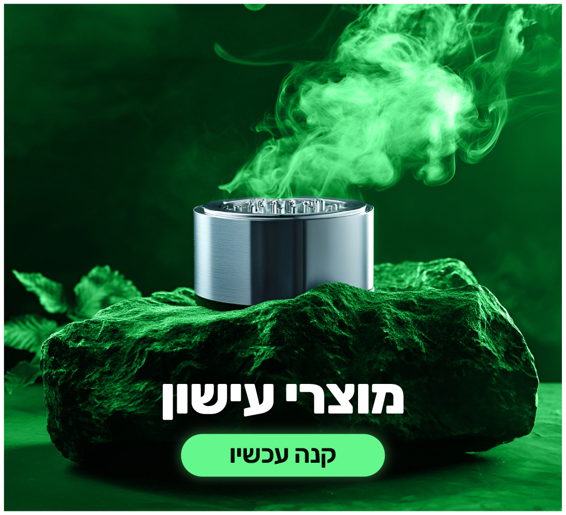 מוצרי עישון