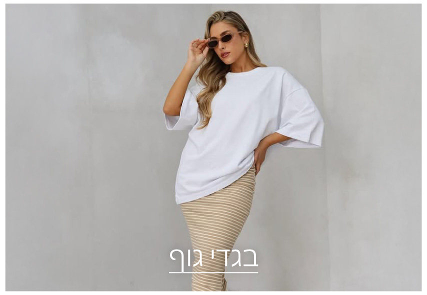 בגדי גוף