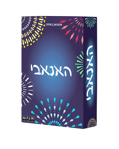 האנאבי