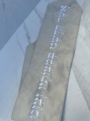 עטרה לטלית- "ברכה" אפור