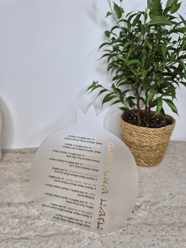 ברכון סימני החג מפרספקס בעיצוב רימון לשולחן חג מלא משמעות ויופי