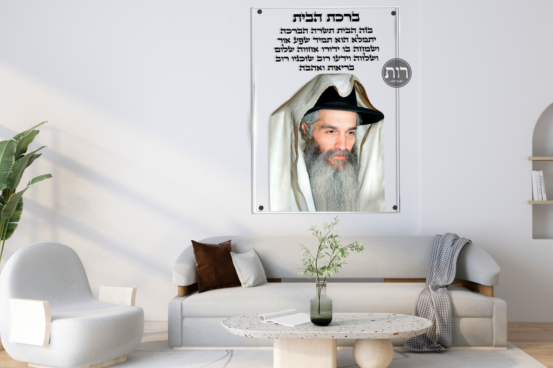 רבי דוד ברכת הבית 981