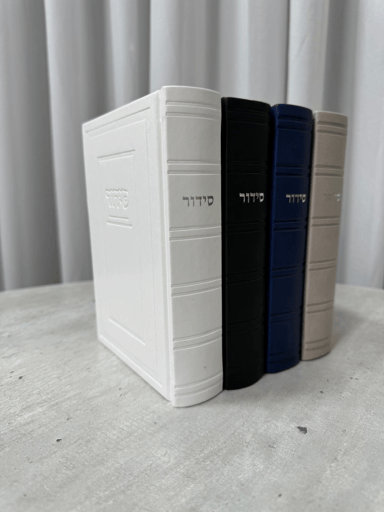 סידור קלאסי לגבר