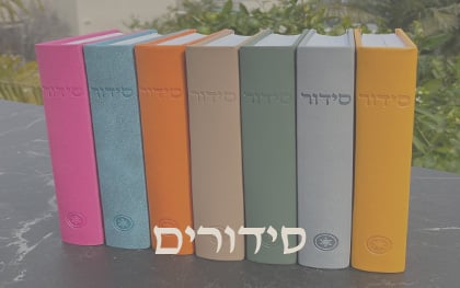 סידורים