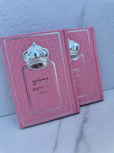 תהילים הודו להשם- דגם כתר