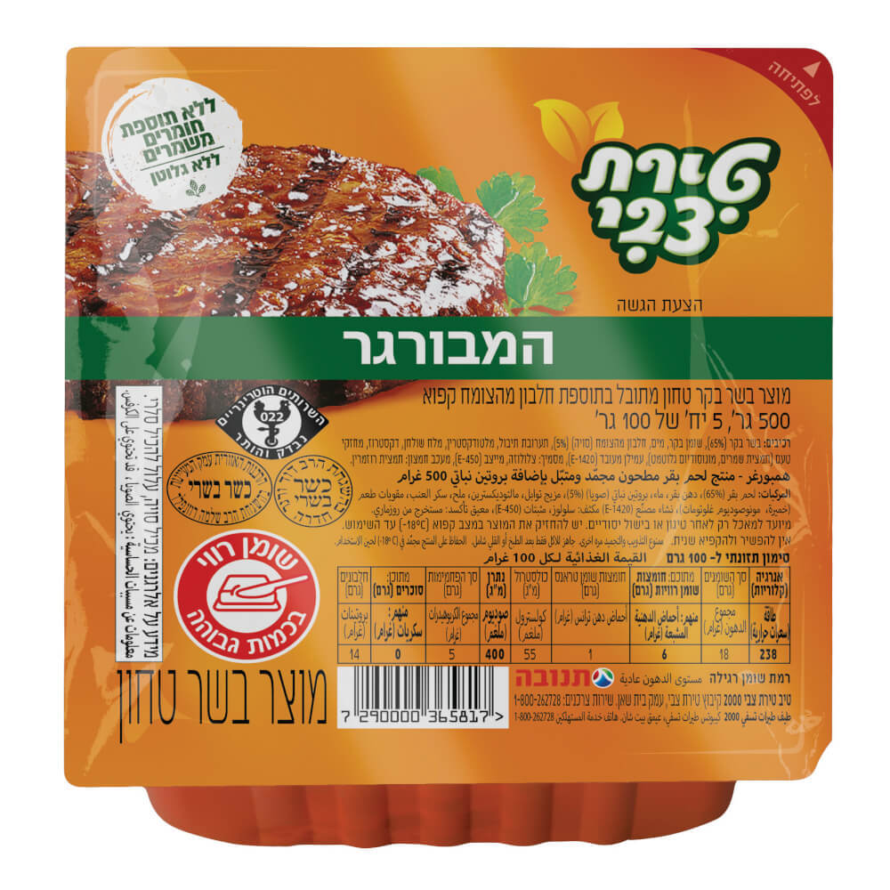 המבורגר טירת צבי