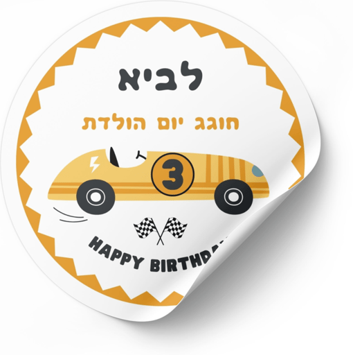 דף מדבקות- מירוץ מכוניות כתום