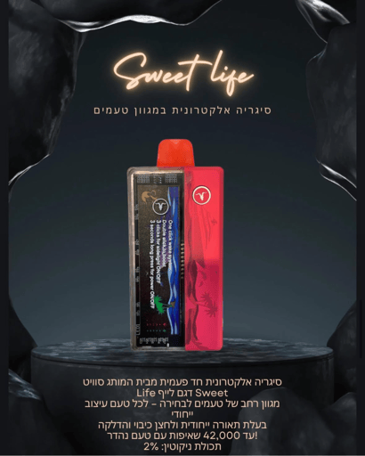 אלקטרונית 42k Sweet Life