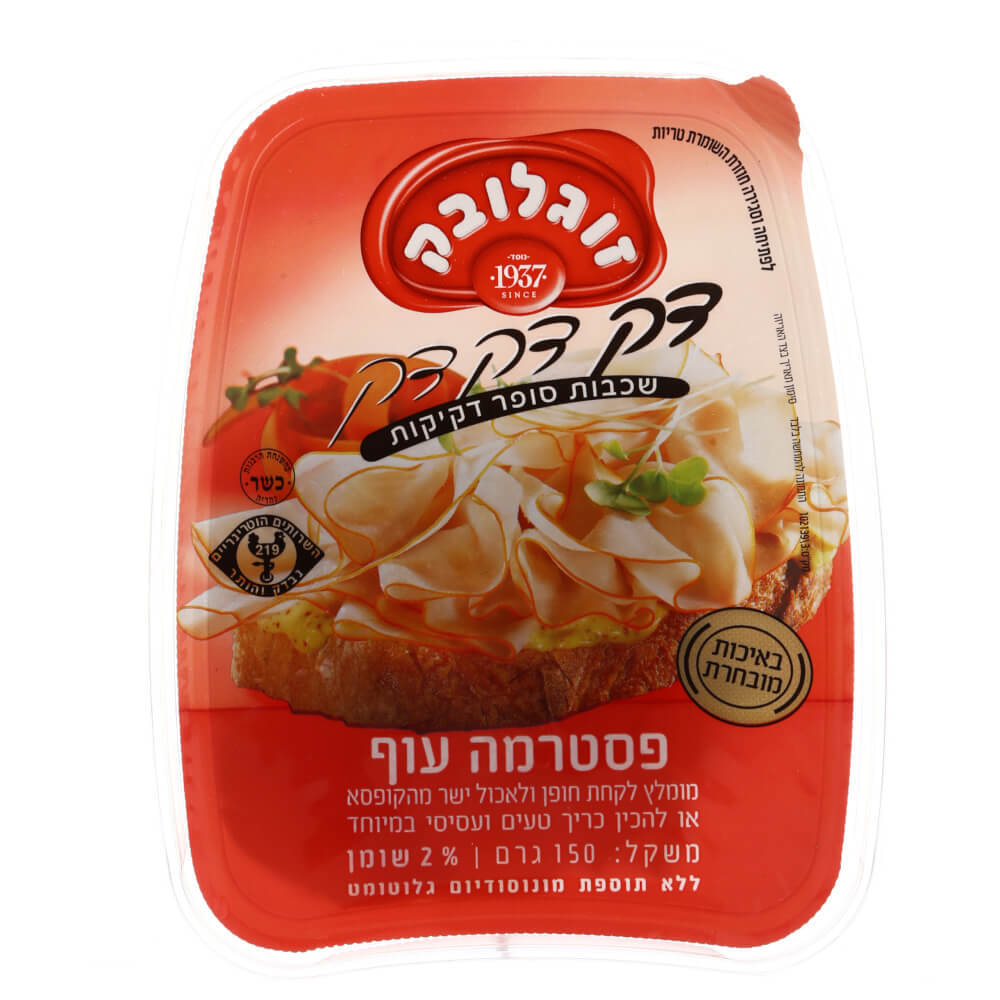 פסטרמה דקדק זוגלובק