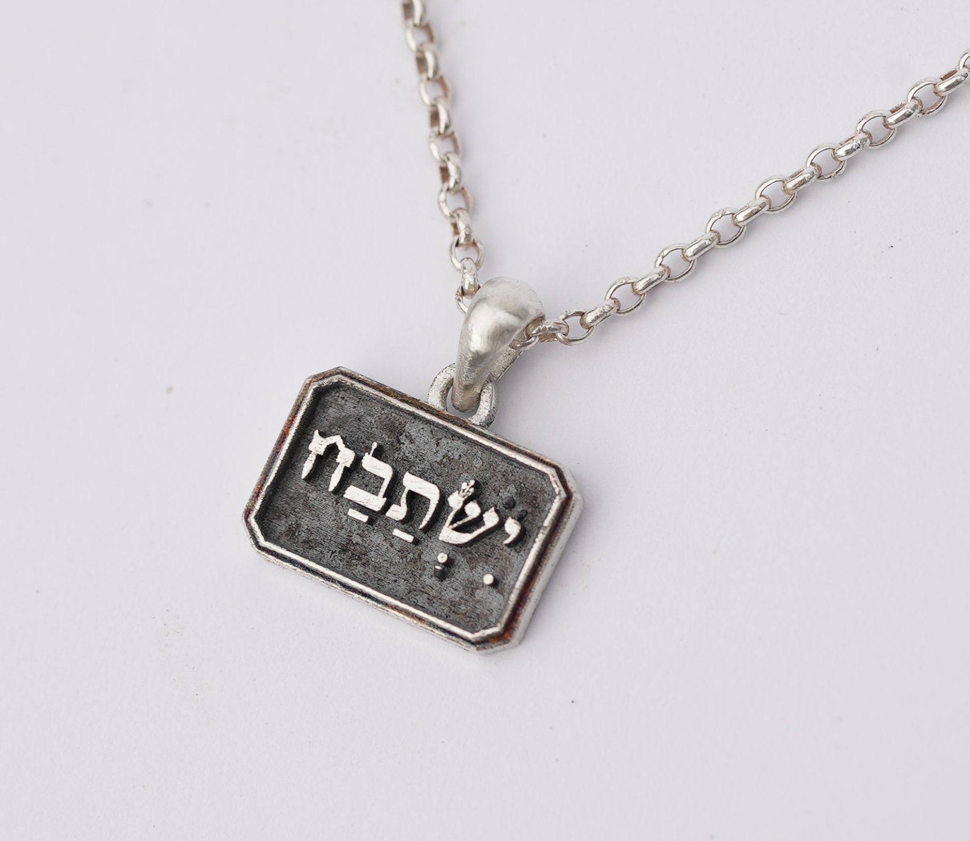 ישתבח