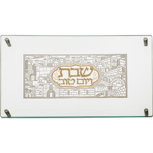 מגש חלה מהודר מזכוכית עם פלקטה "ירושלים"
