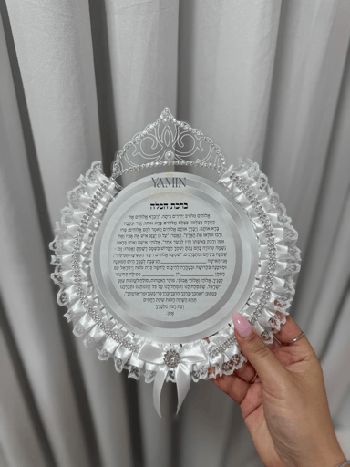 ברכת כלה קלאסית