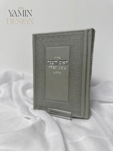 מחזור ראש השנה