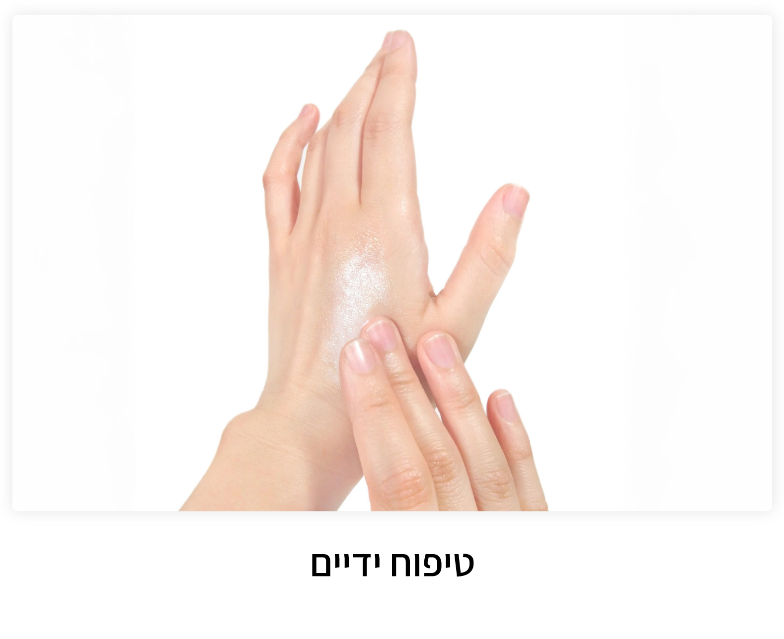 טיפוח ידיים